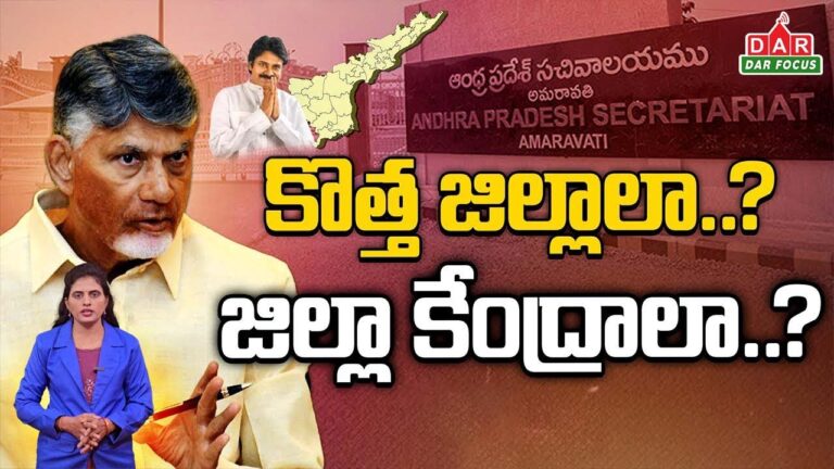 AP district reorganization, AP new districts 2025, AP district headquarters change, Markapur district demand, Hindupur district demand, AP district reorganization news, AP district headquarters list, Andhra Pradesh political news, AP latest news, Public sentiment on district changes, AP government decision on districts, New district formation update, AP political analysis, District boundary changes in AP, DAR Focus latest news,
