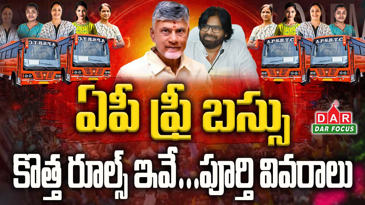 శ్రీశక్తి ఉచిత బస్సు పథకం, శ్రీశక్తి బస్ పథకం 2025, ap free bus scheme, ap srishakti scheme, ap srishakti bus, women free bus travel ap, transgender free bus ap, ap bus free travel scheme, ap pall velugu free travel, ap city ordinary free travel, ap metro express free travel, ap express bus free travel, ap rtc srishakti scheme, ap rtc free bus pass, ap free bus pass eligibility, ap free bus scheme details, ap free bus documents, ap free bus pass apply