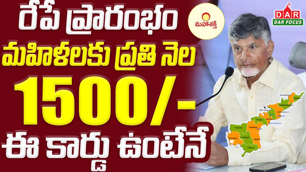 ఆడబిడ్డ నిధి పథకం, Aadabidda Nidhi Scheme, ఆడబిడ్డ నిధి అర్హతలు, AP Women 1500 Scheme, AP Govt Aadabidda Nidhi, ఆడబిడ్డ నిధి దరఖాస్తు, Aadabidda Nidhi Eligibility, AP Women Welfare Scheme, ఆడబిడ్డ నిధి పథకం వివరాలు, Aadabidda Nidhi Apply Process, AP Aadabidda Nidhi 2025, ఆడబిడ్డ నిధి పథకం 2025, Aadabidda Nidhi Documents, AP Women Monthly Scheme, ఆడబిడ్డ నిధి Application Form, ఆడబిడ్డ నిధి లాభాలు, Aadabidda Nidhi Benefits, AP Aadabidda Nidhi Registration, ఆడబిడ్డ నిధి పథకం గైడ్, ఆడబిడ్డ నిధి పథకం డాక్యుమెంట్స్,