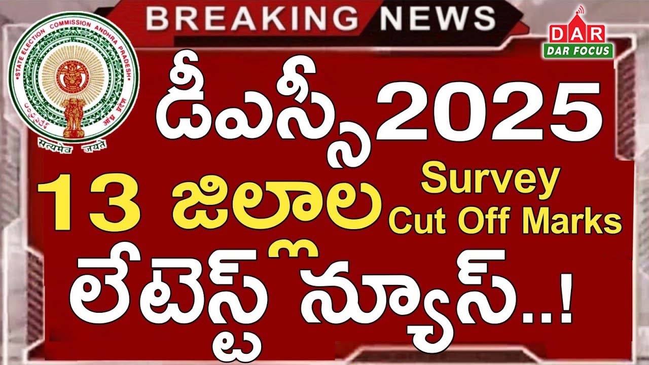 DSC Final Survey 2025,AP DSC 2025 updates,DSC Cut off marks 2025,AP DSC Final Key 2025,AP TET details update,DSC SGT Cut off,School Assistant cut off marks,AP DSC Selection List 2025,AP DSC Certificate Verification,DSC Normalization Marks,DSC Latest News AP,AP Education Updates,DSC TET score update,AP DSC merit list 2025,DSC exam results AP,AP DSC 13 districts cut off,DSC 2025 news today,DSC latest update in Telugu,Rama Ramesh Productions DSC,DSC Qualified Not Qualified