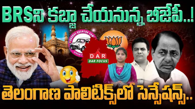 BJP Focus on Telangana: Strategy to target BRS leaders!